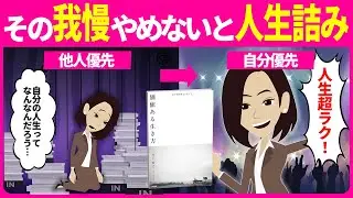 【衝撃事実】断れない性格を続けると人生が詰む理由【井上裕之本要約｜価値ある生き方】
