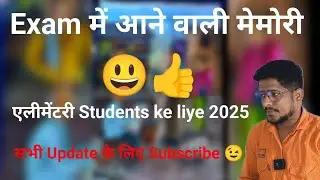 स्मरण चित्र | memory drawing | elementary and intermediate great 👍 😃 2025