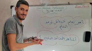الأعداد الجذرية توحيد المقام: دروس الثانية اعدادي رياضيات