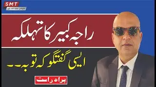 Special Talk With Raja Kabeer