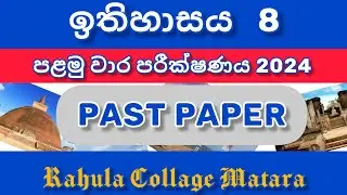 History | Grade 8 | First Term Test 2024 | Past Papers