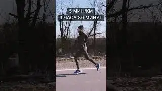 Марафонский темп няглядно / What different marathon paces look like #running #shorts