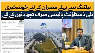 Lahore Smart City Daily Updates | New Discount Policy | File Cancellation | Current Market Situation