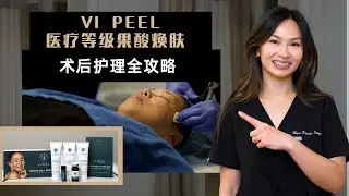 VI Peel医疗等级果酸换肤术后护理全攻略【脸部+身体换肤注意事项】⚡恢复期指南必看！#刷酸 #vipeel #果酸焕肤 #黄褐斑 #晒斑 #色素沉淀 #痘印