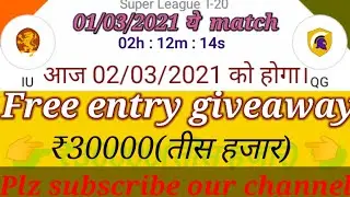 #Psl_t20 #ISU_Vs_QUG free entry contest giveaway join fast now use my refer code ₹30000(तिस हजार)