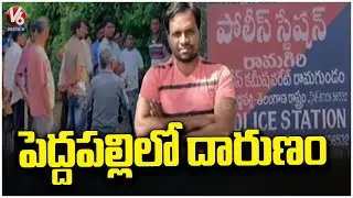 Tragedy Incident In Peddapalli | Young Man Demise | V6 News