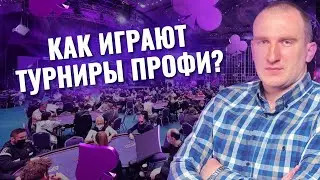 Разбор раздач с турнира по покеру EPT Monte-Carlo! Как играют в турнирах регуляры покера? #разбор