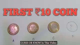 FIRST ₹10 COIN