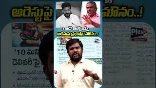 Journalist Nagesh counters Congress and BRS | Gade Innaiah Arrest | Gade Innaiah Updates | Plus Tv