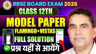 Class 12 English Model Paper 2026 RBSE | प्रश्न यहीं से आएंगे! | Full Paper Solution