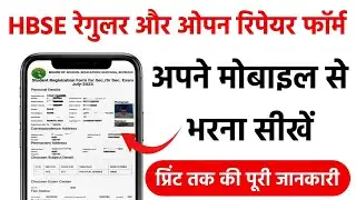 HOW TO FILL HBSE 10TH 12TH COMPARTMENT FORM | HBSE REAPPEAR FORM FILL UP | IMPROVEMENT | ADDITIONAL