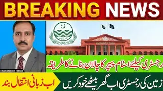 Property Registry Ka Naya System | E-Registry & Green Certificate #jinnahtaxlawyers #tax #fbr 