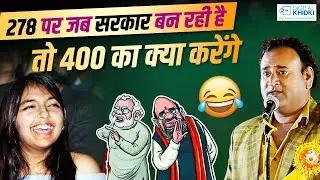278 पर जब सरकार बन रही है तो 400 का क्या करेंगे | Jani Bairagi |  Latest Kavi Sammelan