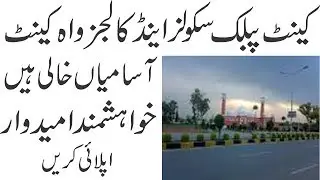 New jobs in Wah cannt 2019 || New jobs in pakistan ||