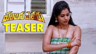 Hello Yevaru Movie Teaser | Sowmya Sri,Vijaya PapiReddy Katakam