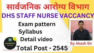 सार्वजनिक आरोग्य विभाग भर्ती 2023 l DHS staff nurse vaccancy l GNM BSC Nsg can apply l Post-2545