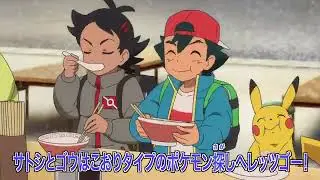 #Pokemon sword and shield episode 57 Preview