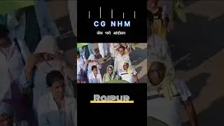 NHM Strike|| जेल भरो आंदोलन #nhm #cgnhm #trending  #protest #nhmstrike#live #shorts#strike #ytshorts