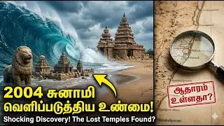 கடலில் மூழ்கிய பல்லவர் நகரம்? | Mahabalipuram Untold Truth | Shore Temple மட்டும் தப்பியது எப்படி?