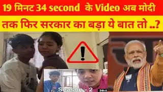 19 minute 34 second || मोदी सरकार का बड़ा एक्शन! 🚨