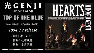 光GENJI  TOP OF THE BLUE（1994）