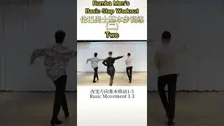 Rumba Men's Basic Step Workout PART 2 #ballroomdance #dance #dancesport #dancetutorial #rumba #拉丁舞