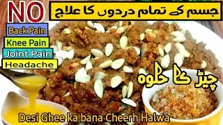 cheer halwa recipe | pain relief halwa | cheer ka halwa | how to make cheer halwa | gond ka halwa