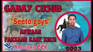 ABWAAN FARHAAN KARE XIRSI GABAY CUSUB SEETO GOYS KHATUMO SSC