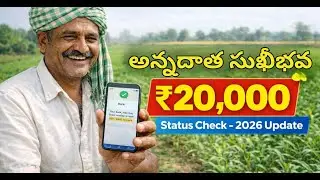 Annadata Sukhibhava Payment Status Online Check 2026  AP రైతులకు తాజా అప్‌డేట్ #agriculture