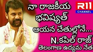 Trs Leader Kapilraj Interview#trs founder member#trs Serilingampally#r11 Channel