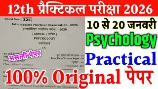 12 January 12th Psychology Viral Practical Paper 2026 | 12th Psychology Viral Practical Paper 2026