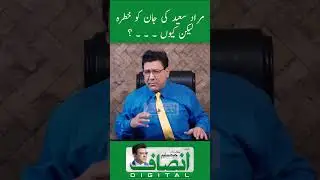 Murad Saeed ki jan ko khatra #shortsvideo #shorts #junaidsaleem #insafdigital #viral