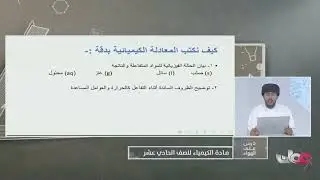 شرح درس (أنواع التفاعلات الكيميائية) كيمياء للصف الحادي عشر الفصل الثاني