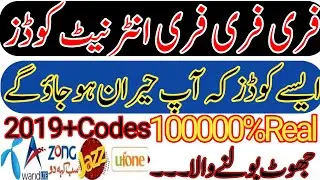 Free inernet codes 2019.by urdutechsolution