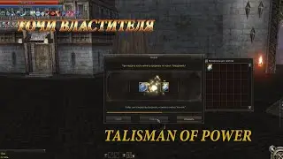 lineage 2 Classic Точим Властителя 1ур  l2europa x7