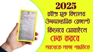 Rabindra Mukto Vidyalaya HS 2025  Result Check | 