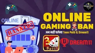 Online Gaming Bill 2025 | Dream11, Teen Patti और RummyCircle Apps होंगे BAN! #dream11 #teenpatti