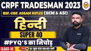 CRPF CONSTABLE TRADESMAN 2023 | HINDI CLASS | SUPER 40 PYQ&rsquo;S का निचोड़ (CLASS-14)| BY GYANENDRA SIR
