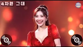 📣 신바람트로트 | 4차원 그대
