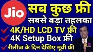 Jio Gigafiber Broadband Launch 2019 | Reliance Free HD LED TV, 4K Setup Box, Movies, Internet, Plans