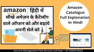 Amazon Catalogue Full Explanation Hindi |अमेज़न कैटेलॉग की पूरी डिटेल इसमें क्या है Call- 8076783949