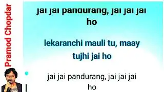 HE KRUPA KARI RAJA BAL DE TU danka jagi vajude tujha - CLEAN & FREE KARAOKE