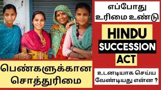 Women Right to Property in tamil | Hindu succession act | English Subtitles | MASKMOONJI