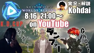 K.D.CUP Shadowverse: Worlds Beyond /2025 August【15,000 Limits Battle】