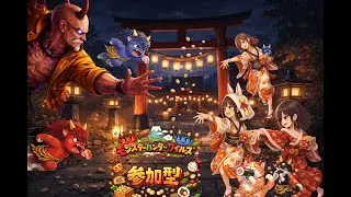 【mhws参加型配信】～節分～鬼は外　福は内