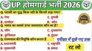 Up Homeguard | Important GK Questions in Hindi | Competitive Exam | SSC UP Police Railway