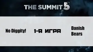 [Без коммент.] No Diggity! vs Danish Bears #1 (bo3) | The Summit 5, 17.05.16