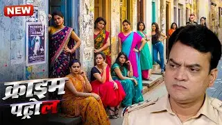 Mumbai के Red light area में Police ने डाली RAID | Crime Patrol | क्राइमपेट्रोल | New Episode 2025