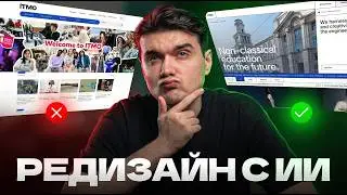 Исправляем дизайн с ИИ - Что использую в своих проектах