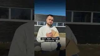 Замочили #МДФ #ЛДСП и #массив. Кто победил?